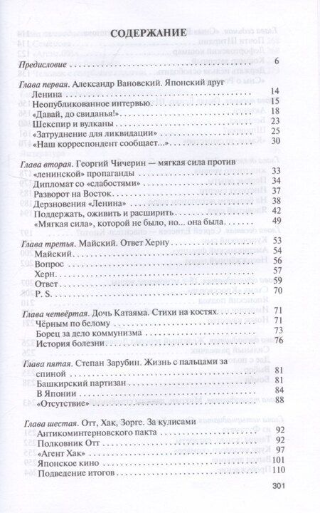 Фотография книги "Александр Куланов: Зорге и другие: Японские тайны архивных дел"