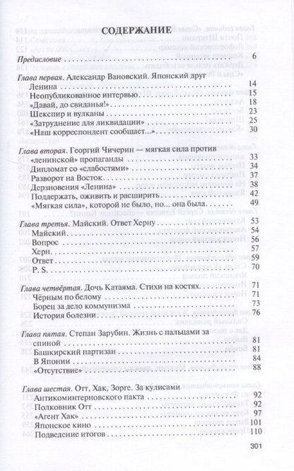 Фотография книги "Александр Куланов: Зорге и другие: Японские тайны архивных дел"