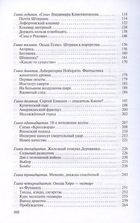Фотография книги "Александр Куланов: Зорге и другие: Японские тайны архивных дел"