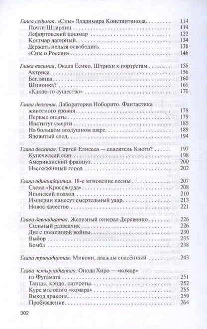 Фотография книги "Александр Куланов: Зорге и другие: Японские тайны архивных дел"