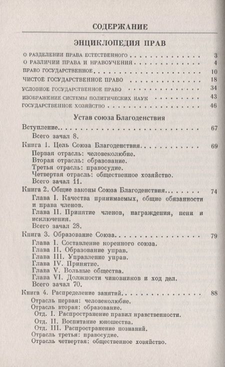Фотография книги "Александр Куницын: Энциклопедия прав. Изображение системы политических наук"