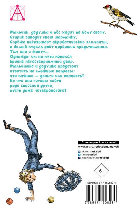 Фотография книги "Александр Куприн: Белый пудель. Повесть"