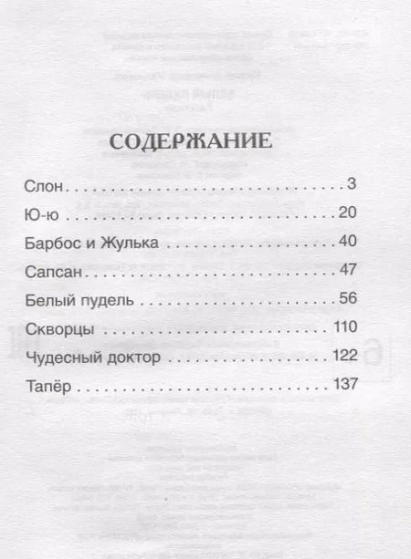 Фотография книги "Александр Куприн: Белый пудель. Рассказы"
