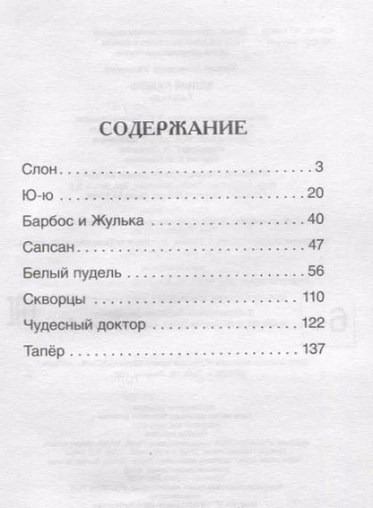 Фотография книги "Александр Куприн: Белый пудель. Рассказы"