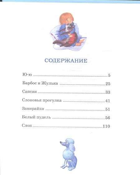 Фотография книги "Александр Куприн: Белый пудель"