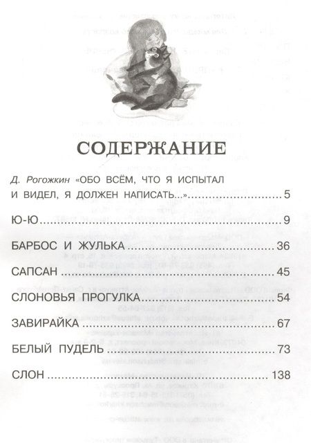 Фотография книги "Александр Куприн: Белый пудель"