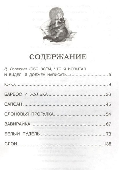 Фотография книги "Александр Куприн: Белый пудель"