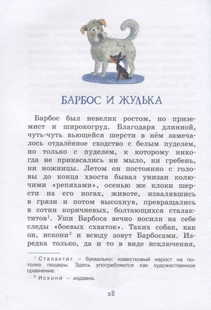 Фотография книги "Александр Куприн: Белый пудель"