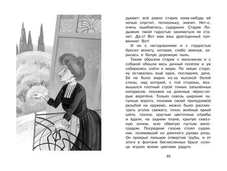 Фотография книги "Александр Куприн: Белый пудель"