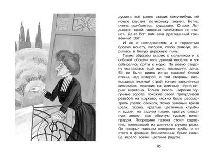 Фотография книги "Александр Куприн: Белый пудель"