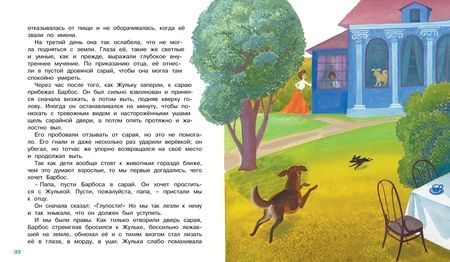 Фотография книги "Александр Куприн: Белый пудель"