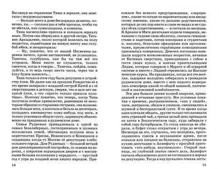 Фотография книги "Александр Куприн: Чудесный доктор"