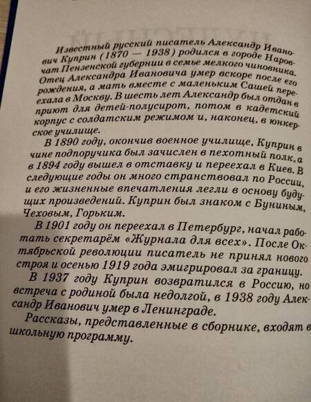 Фотография книги "Александр Куприн: Чудесный доктор"