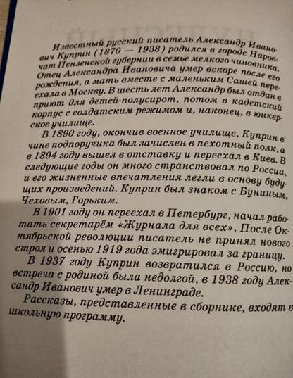 Фотография книги "Александр Куприн: Чудесный доктор"