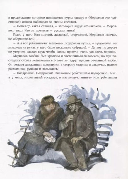 Фотография книги "Александр Куприн: Чудесный доктор"
