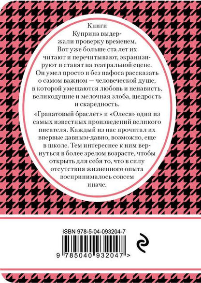 Фотография книги "Александр Куприн: Гранатовый браслет. Олеся"