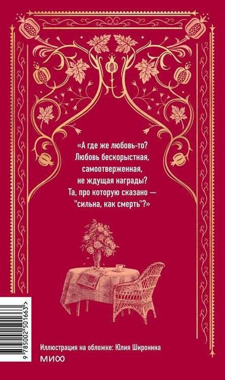 Фотография книги "Александр Куприн: Гранатовый браслет. Вечные истории"