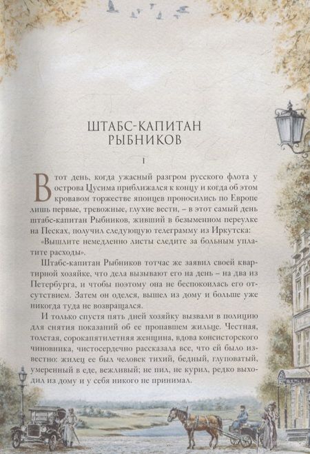 Фотография книги "Александр Куприн: Гранатовый браслет"