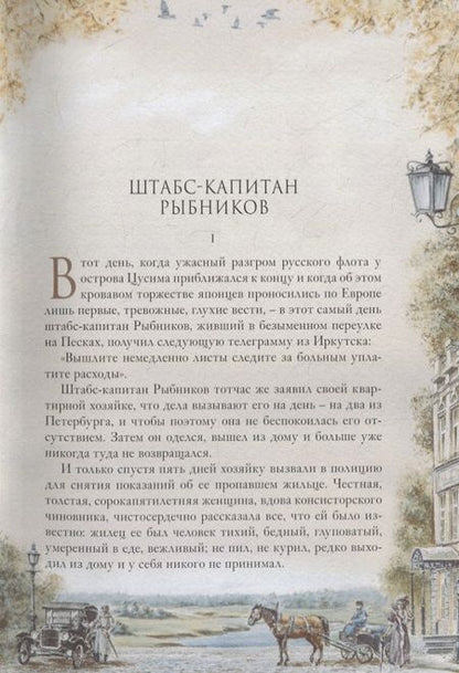 Фотография книги "Александр Куприн: Гранатовый браслет"