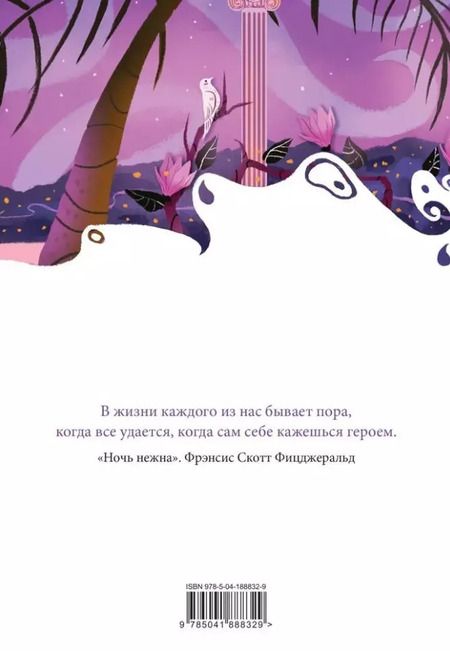 Фотография книги "Александр Куприн: Комплект "Цветы в ночи" (набор из книги "Ночная фиалка" и блокнота в точку "Блокнот. Белая птица. Ночь нежна")"