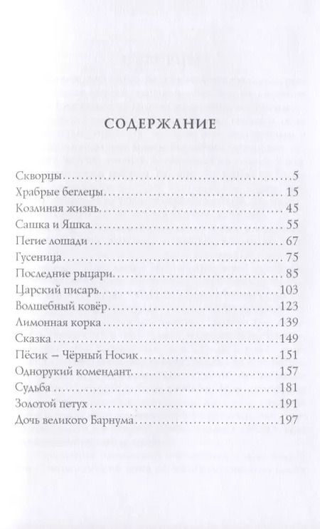 Фотография книги "Александр Куприн: Козлиная жизнь: рассказы и повести"