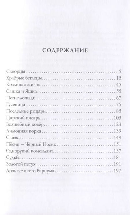 Фотография книги "Александр Куприн: Козлиная жизнь: рассказы и повести"