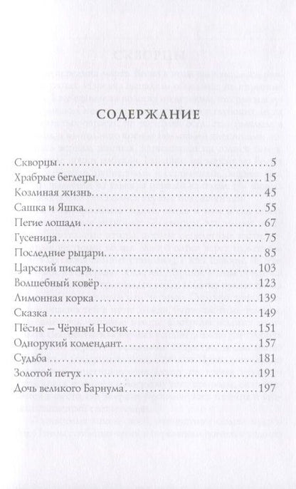 Фотография книги "Александр Куприн: Козлиная жизнь: рассказы и повести"