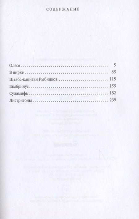 Фотография книги "Александр Куприн: Олеся: Повести, рассказы"