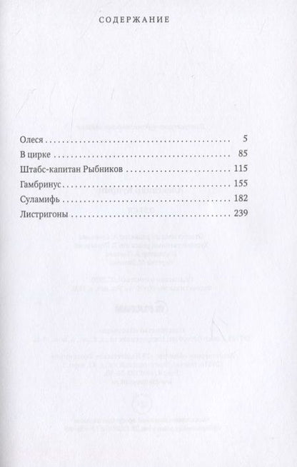 Фотография книги "Александр Куприн: Олеся: Повести, рассказы"