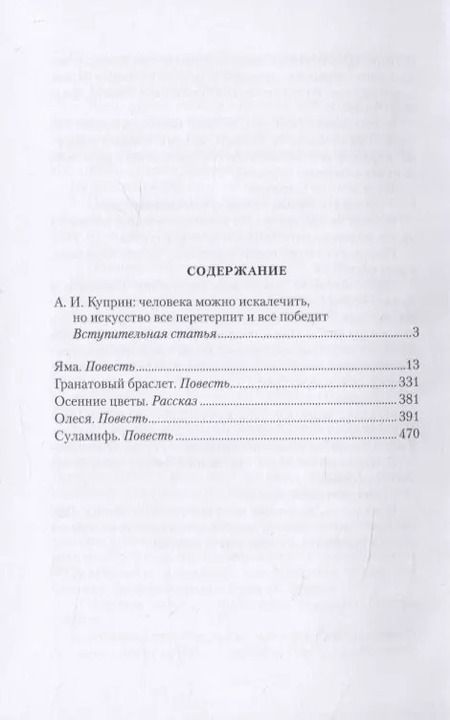 Фотография книги "Александр Куприн: Осенние цветы. Повести. Рассказы"