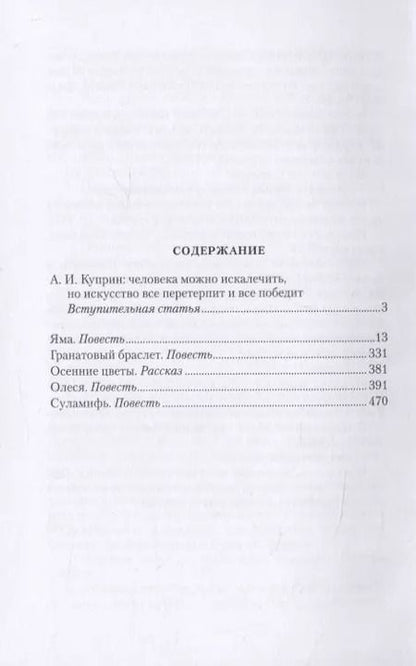 Фотография книги "Александр Куприн: Осенние цветы. Повести. Рассказы"