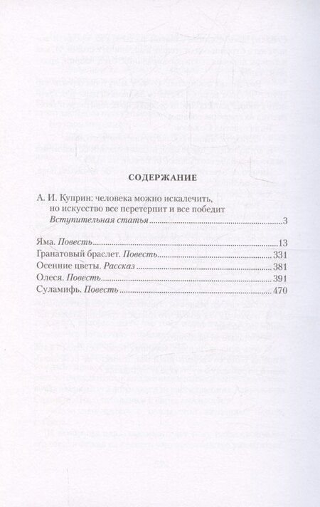Фотография книги "Александр Куприн: Осенние цветы. Повести. Рассказы"
