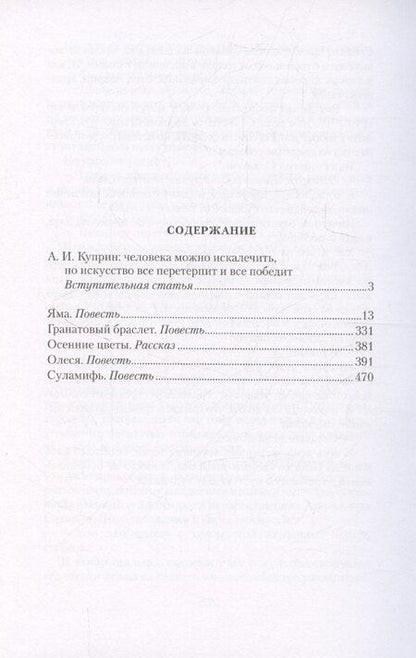 Фотография книги "Александр Куприн: Осенние цветы. Повести. Рассказы"