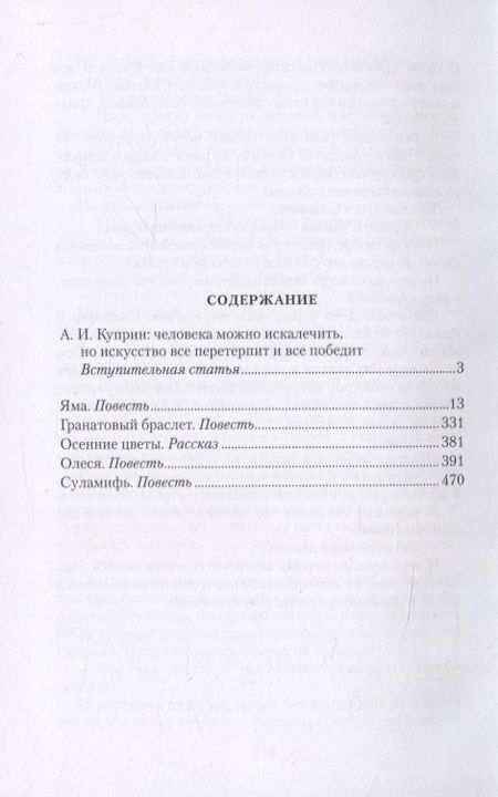 Фотография книги "Александр Куприн: Осенние цветы. Повести. Рассказы"