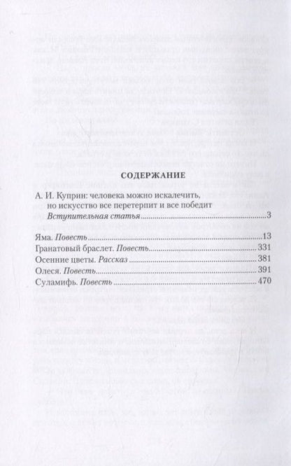 Фотография книги "Александр Куприн: Осенние цветы. Повести. Рассказы"