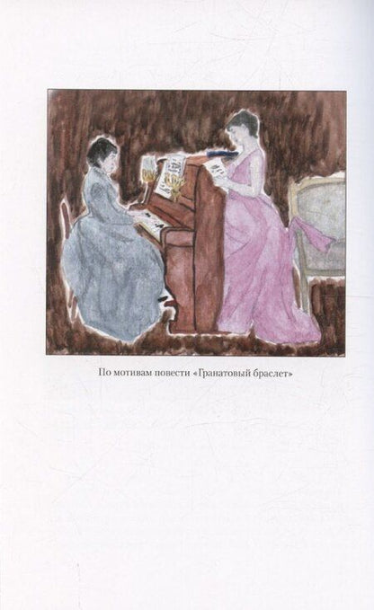 Фотография книги "Александр Куприн: Осенние цветы. Повести. Рассказы"