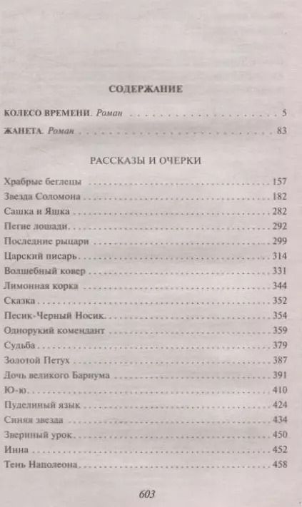 Фотография книги "Александр Куприн: Париж интимный"