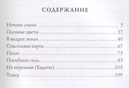 Фотография книги "Александр Куприн: Счастливая карта. Куприн А."