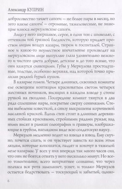 Фотография книги "Александр Куприн: Счастливая карта. Куприн А."