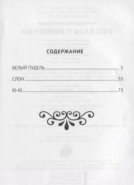 Фотография книги "Александр Куприн: ШКОЛЬНАЯ БИБЛИОТЕКА. РАССКАЗЫ О ЖИВОТНЫХ (А.И. Куприн) 96с."