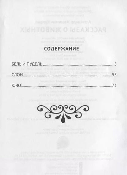 Фотография книги "Александр Куприн: ШКОЛЬНАЯ БИБЛИОТЕКА. РАССКАЗЫ О ЖИВОТНЫХ (А.И. Куприн) 96с."