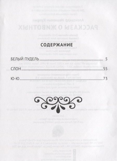 Фотография книги "Александр Куприн: ШКОЛЬНАЯ БИБЛИОТЕКА. РАССКАЗЫ О ЖИВОТНЫХ (А.И. Куприн) 96с."