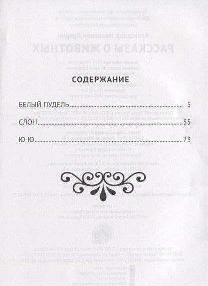 Фотография книги "Александр Куприн: ШКОЛЬНАЯ БИБЛИОТЕКА. РАССКАЗЫ О ЖИВОТНЫХ (А.И. Куприн) 96с."