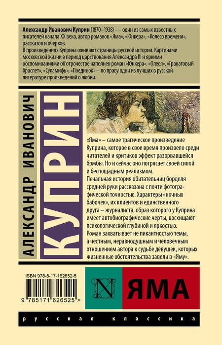 Фотография книги "Александр Куприн: Яма"