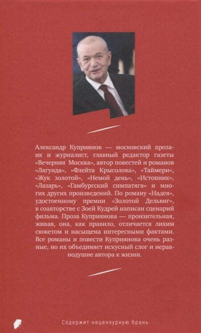 Фотография книги "Александр Куприянов: Гадина"