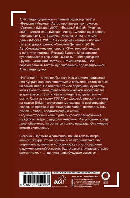Фотография книги "Александр Куприянов: Истопник"