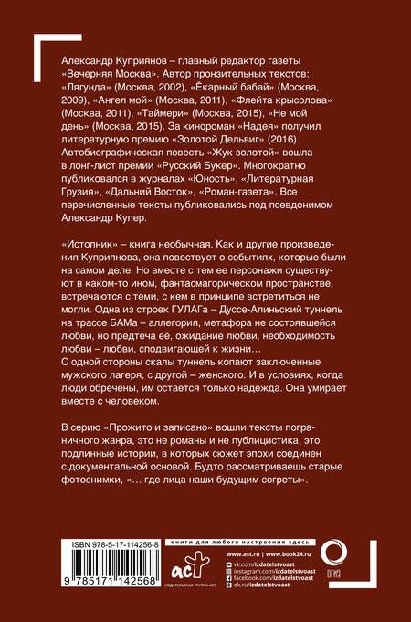 Фотография книги "Александр Куприянов: Истопник"