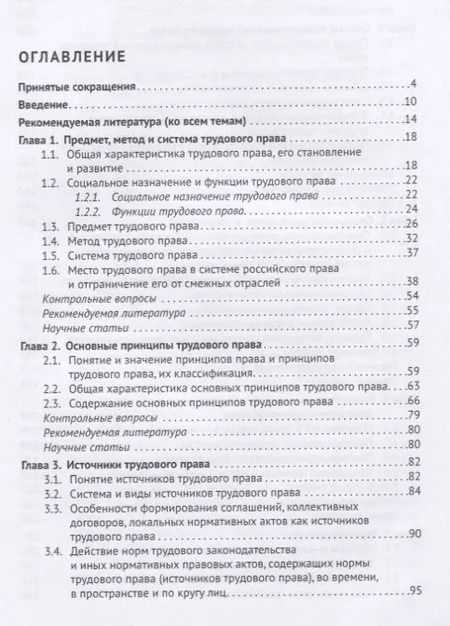 Фотография книги "Александр Куренной: Трудовое право России. Учебник"