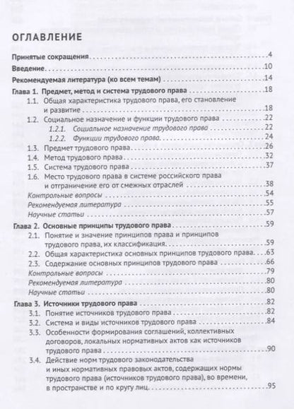 Фотография книги "Александр Куренной: Трудовое право России. Учебник"