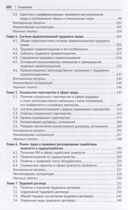 Фотография книги "Александр Куренной: Трудовое право России. Учебник"